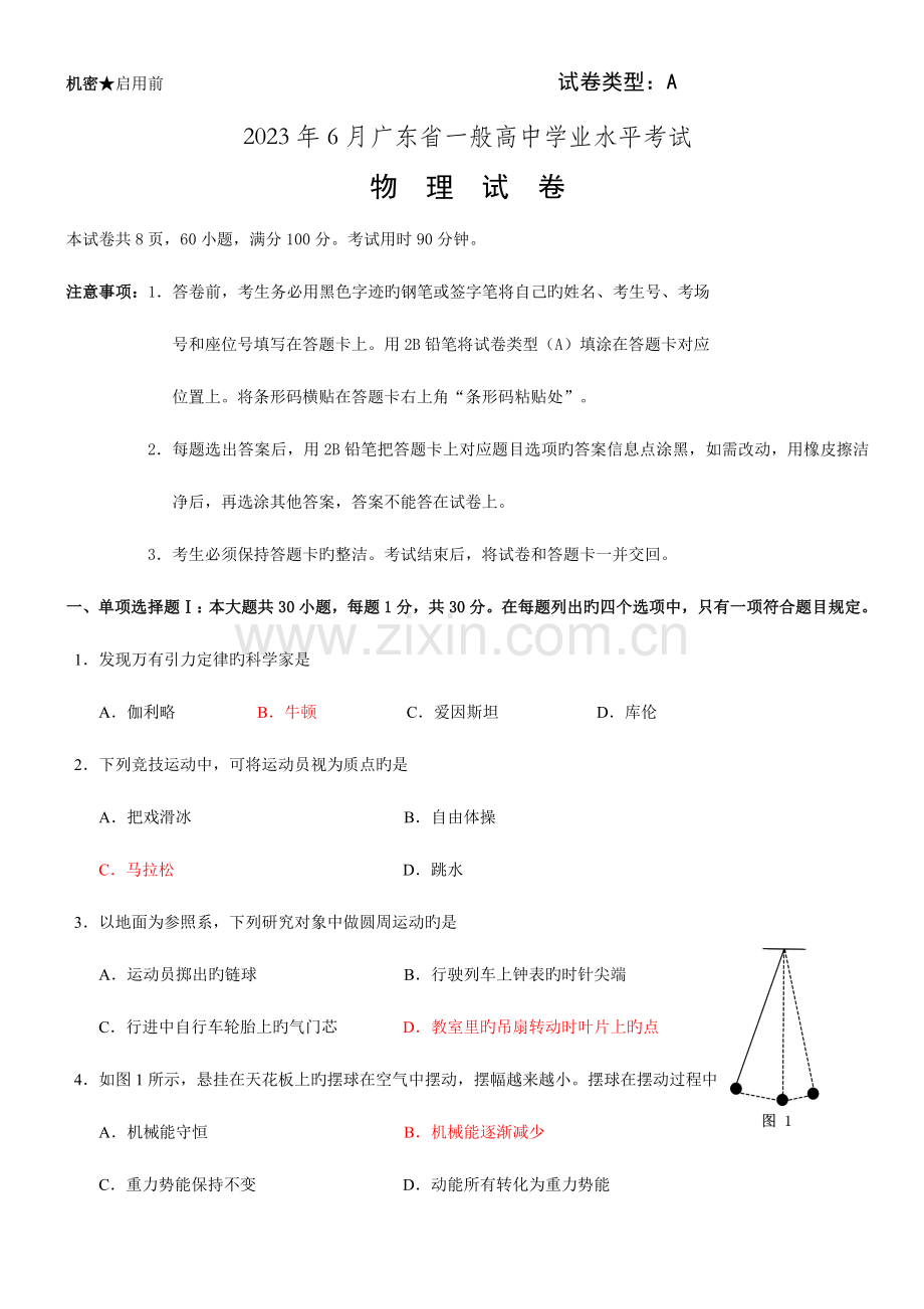 2023年广东省普通高中学业水平考试物理试卷及答案.doc_第1页