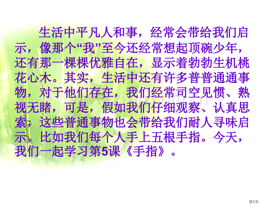 5.手指课件市公开课金奖市赛课一等奖课件.pptx_第1页