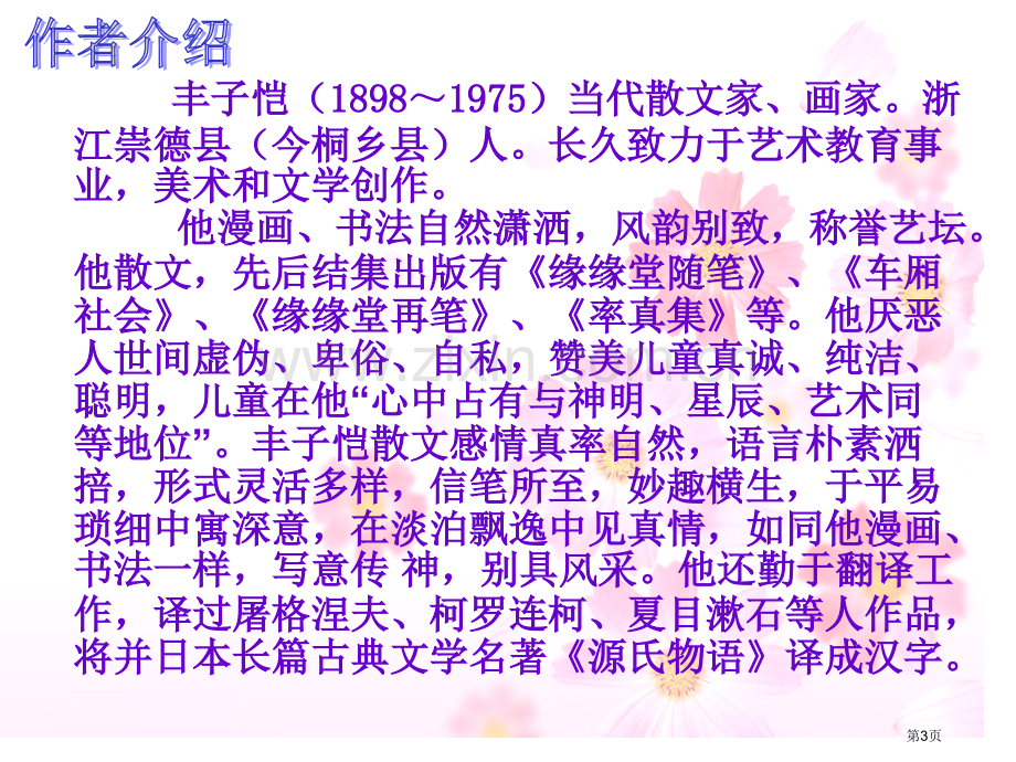 5.手指课件市公开课金奖市赛课一等奖课件.pptx_第3页