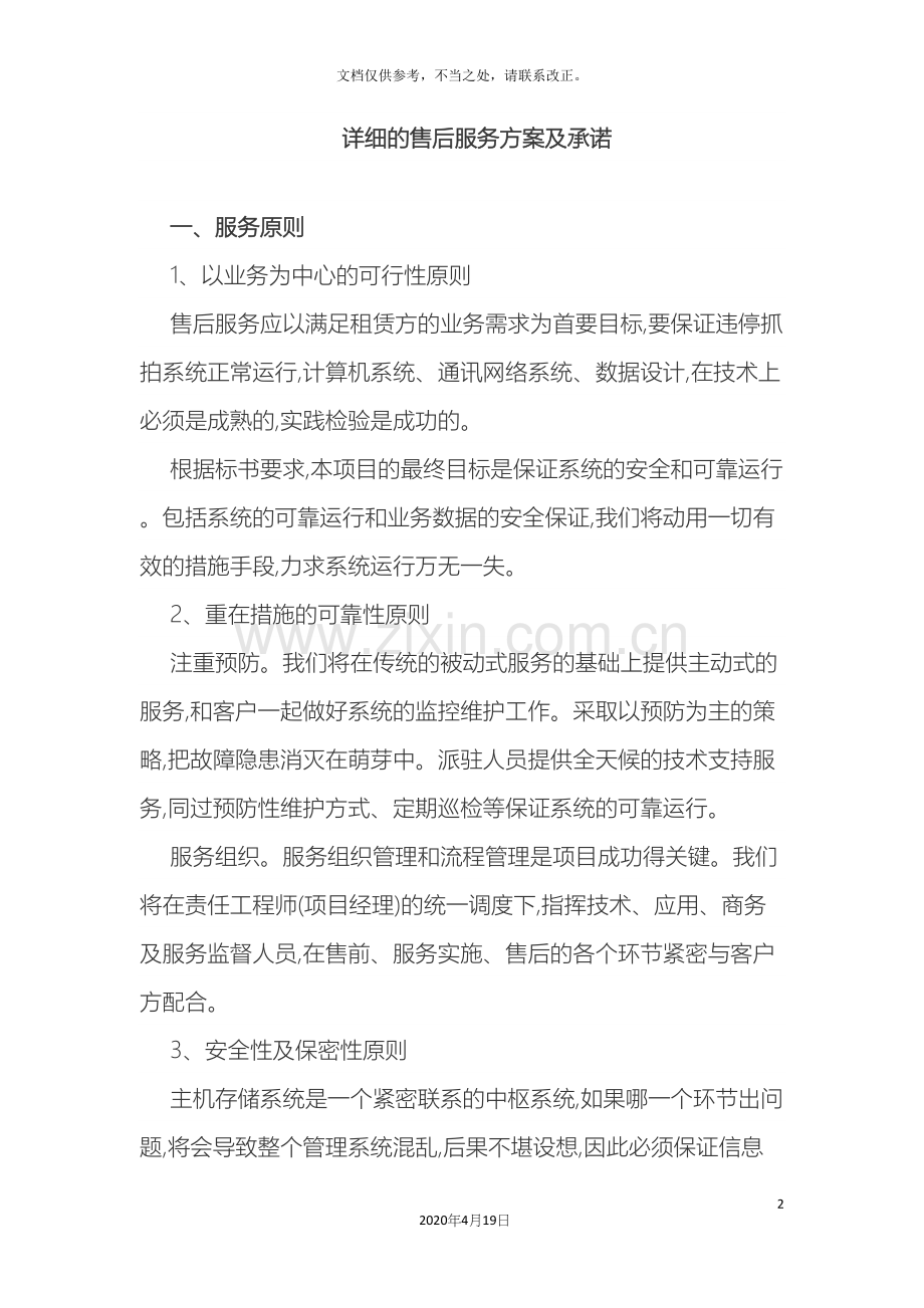 网络系统售后服务方案及承诺.docx_第2页