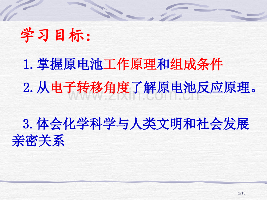 必修二化学反应的利用第二课时原电池优质课省公开课一等奖全国示范课微课金奖PPT课件.pptx_第2页