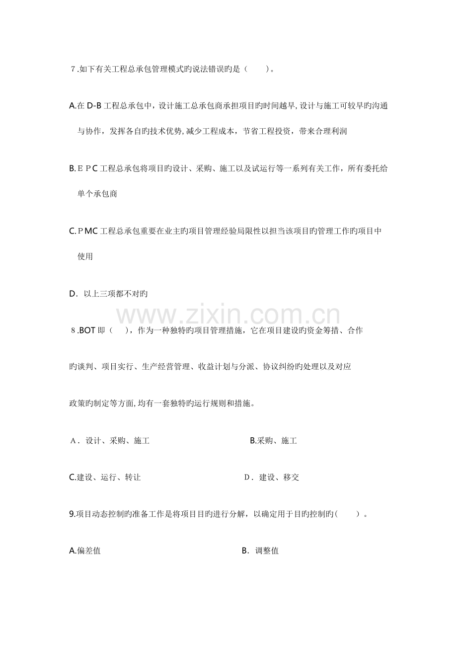 2023年二级建造师继续教育题库参考答案必修.doc_第3页