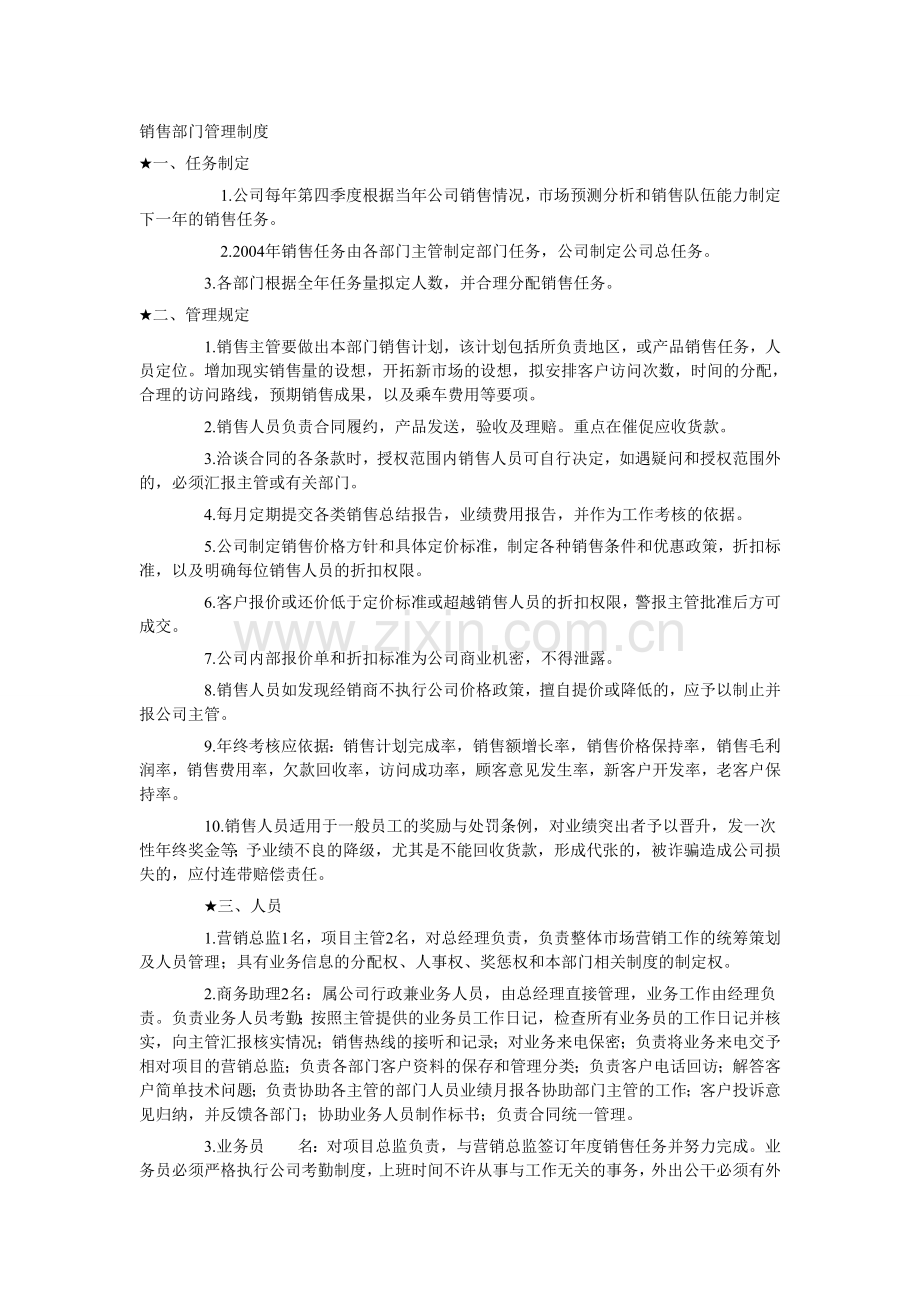 大公司销售部门管理制度.doc_第1页