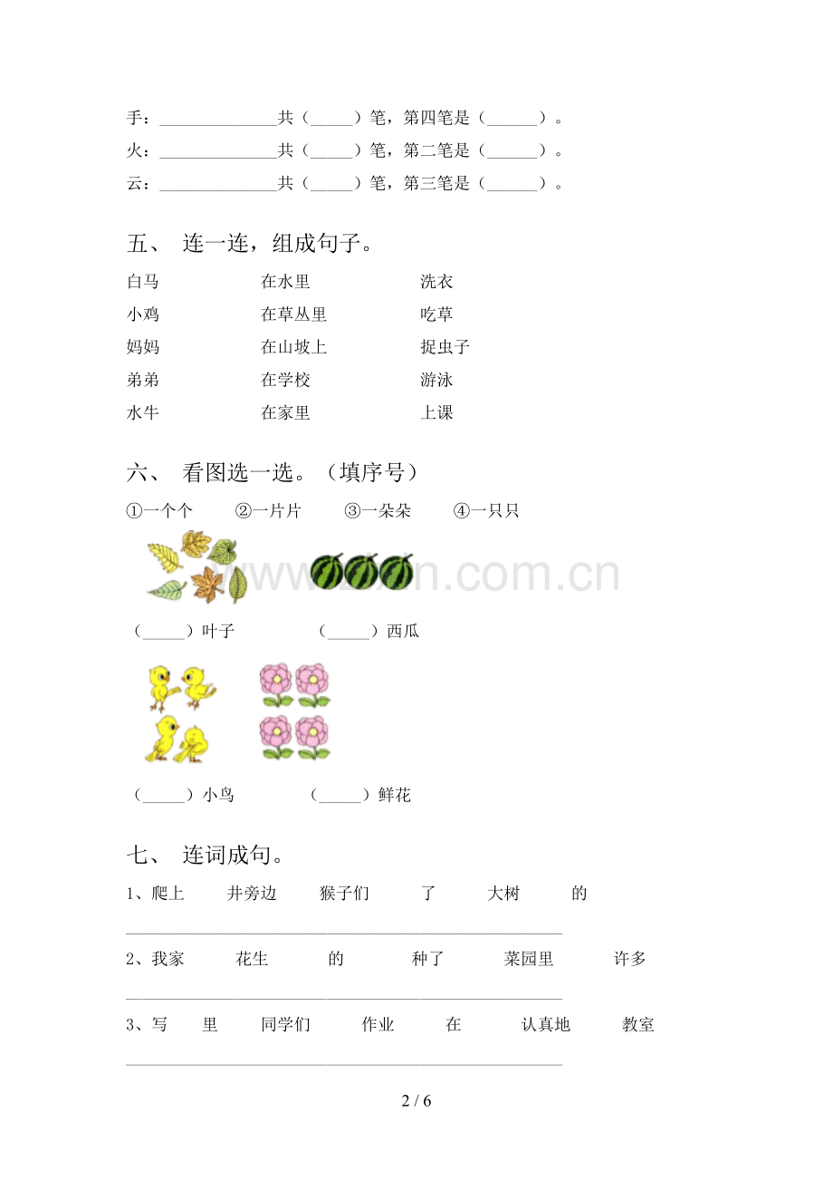 2023年人教版一年级语文下册期末测试卷含答案.doc_第2页