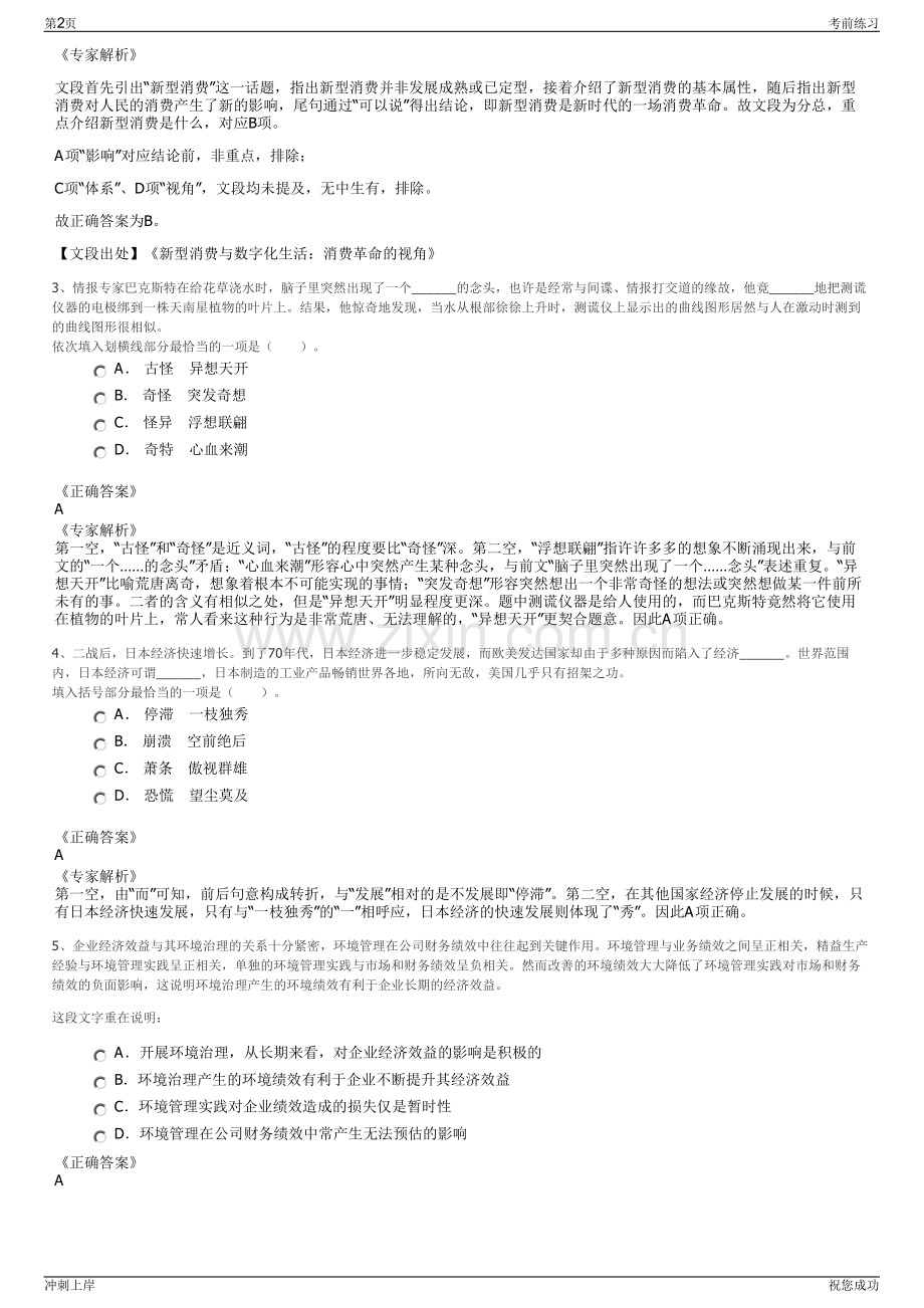 2024年福建漳州城投市政集团有限公司招聘笔试冲刺题（带答案解析）.pdf_第2页