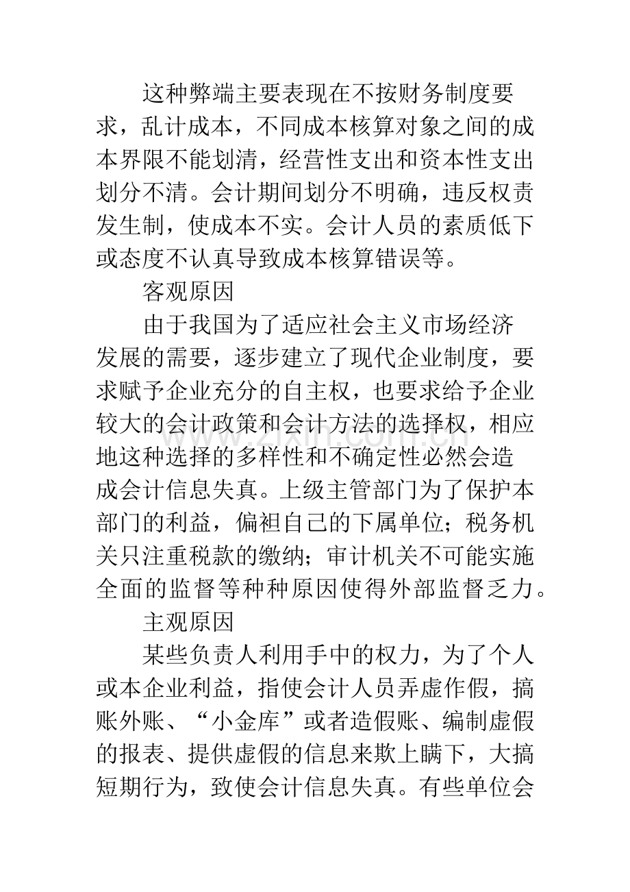 制造业企业成本管理.docx_第2页