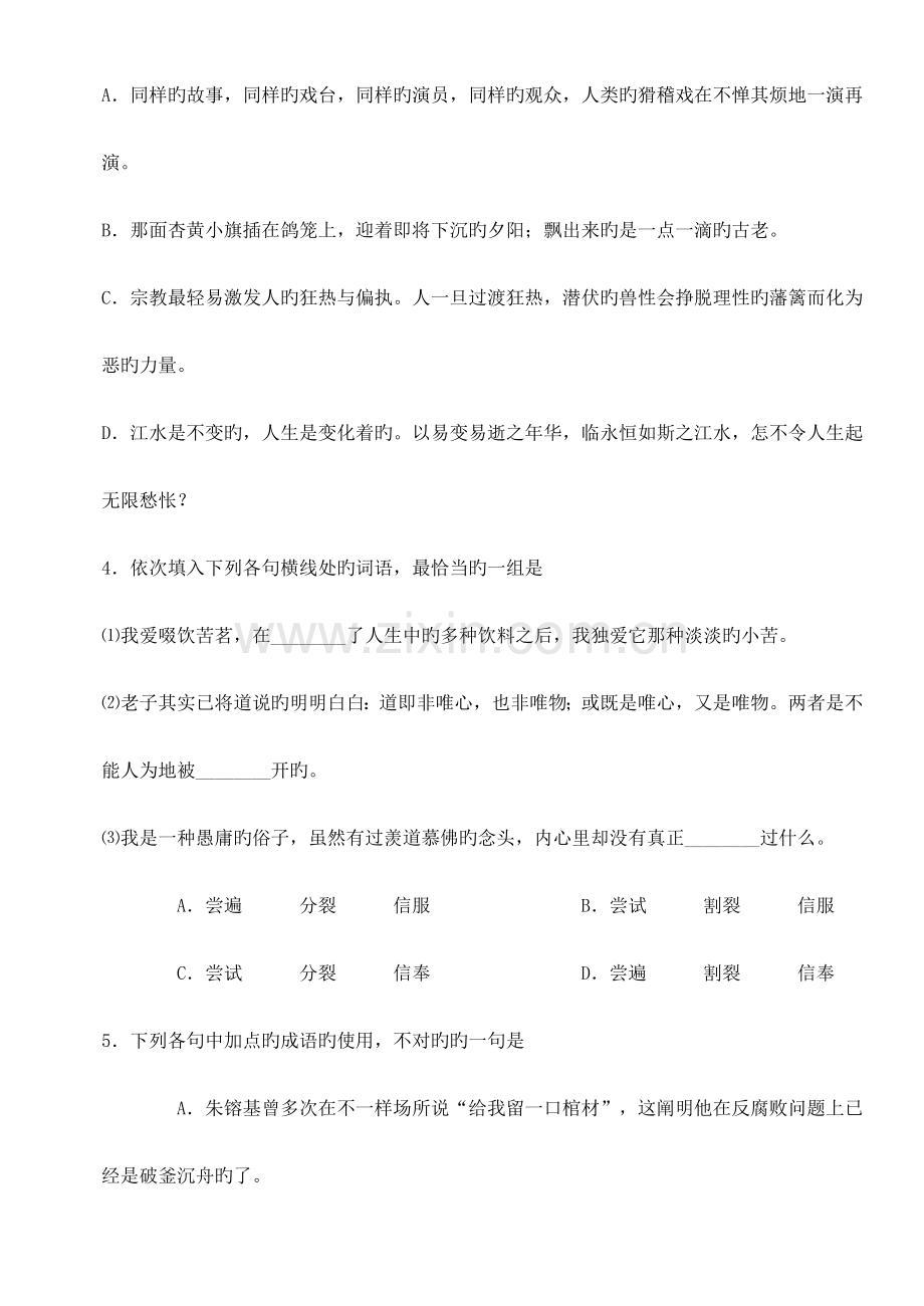 2023年初中语文教师招聘试卷.doc_第2页