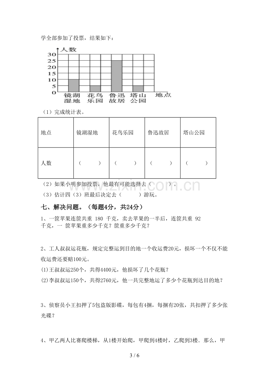 人教版四年级数学下册期末试卷(及答案).doc_第3页