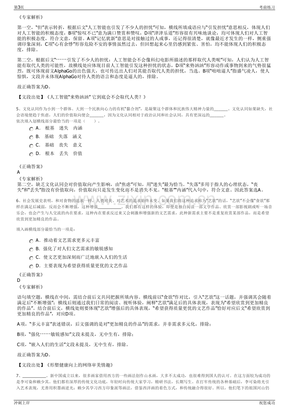 2024年江苏常州交通建设管理有限公司招聘笔试冲刺题（带答案解析）.pdf_第3页