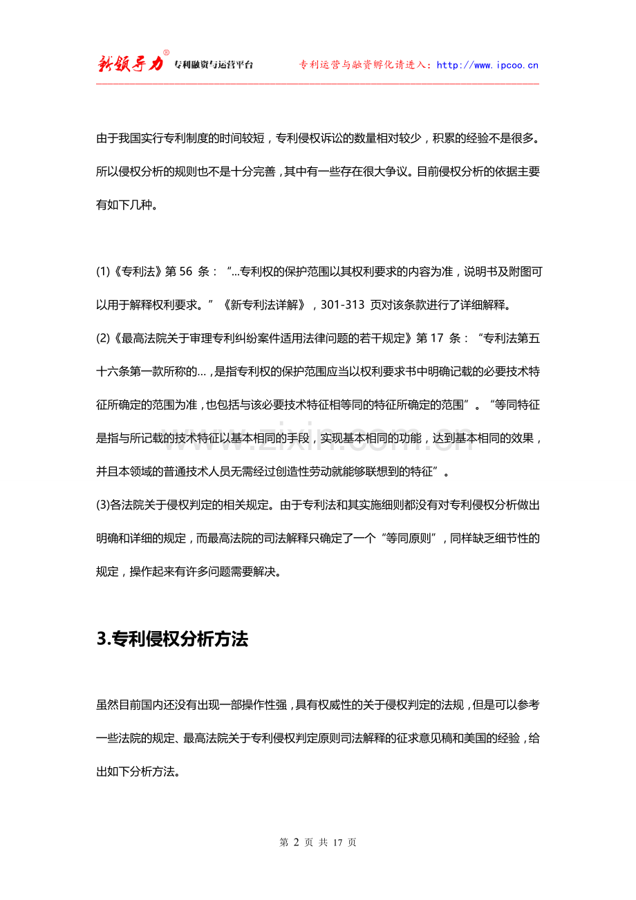 专利侵权分析方法及专利侵权分析的现状与案例.doc_第2页