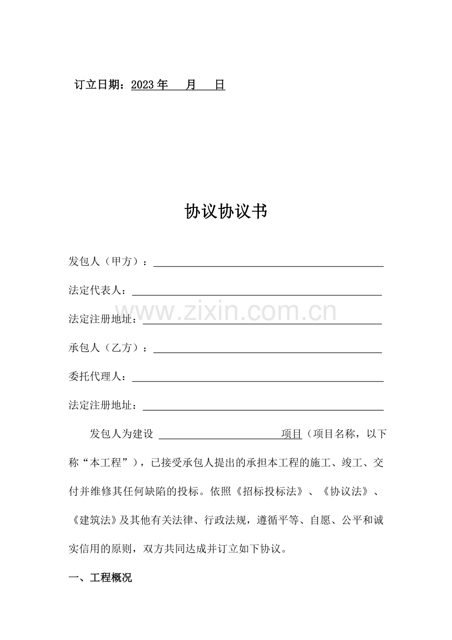 X钢结构厂房施工合同完整.doc_第2页