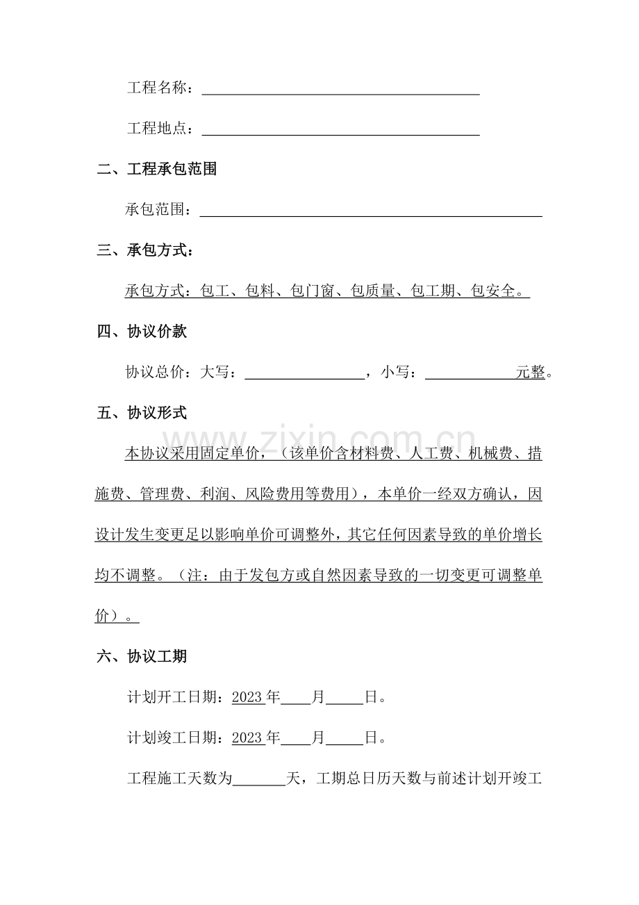 X钢结构厂房施工合同完整.doc_第3页