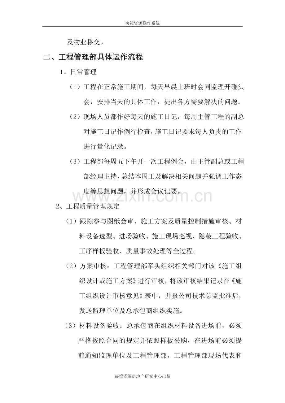 项目工程管理制度体系.doc_第2页