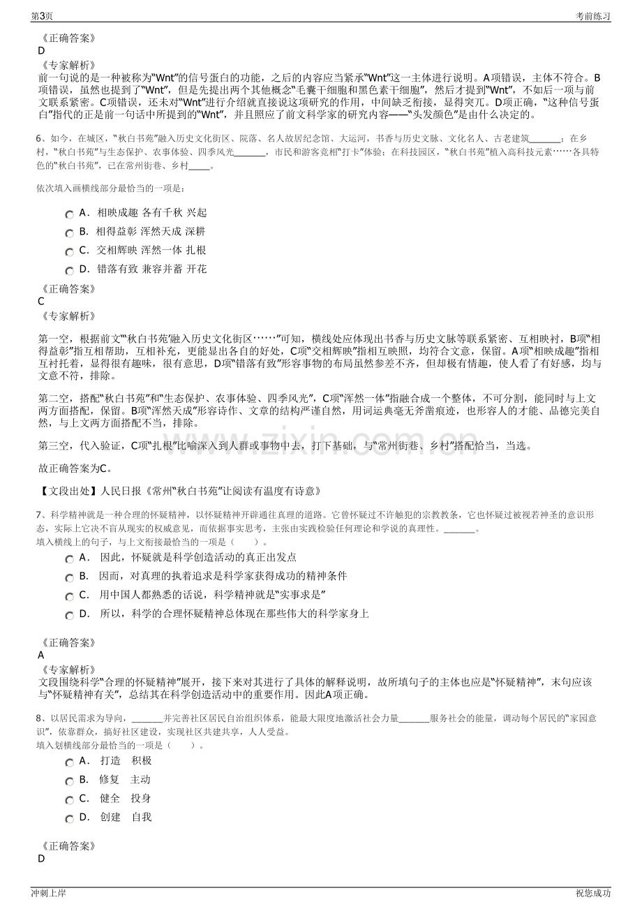 2024年浙江温州瓯江口大数据有限公司招聘笔试冲刺题（带答案解析）.pdf_第3页