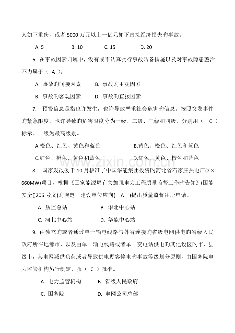 电力安全知识答题试题卷答案解析.doc_第2页