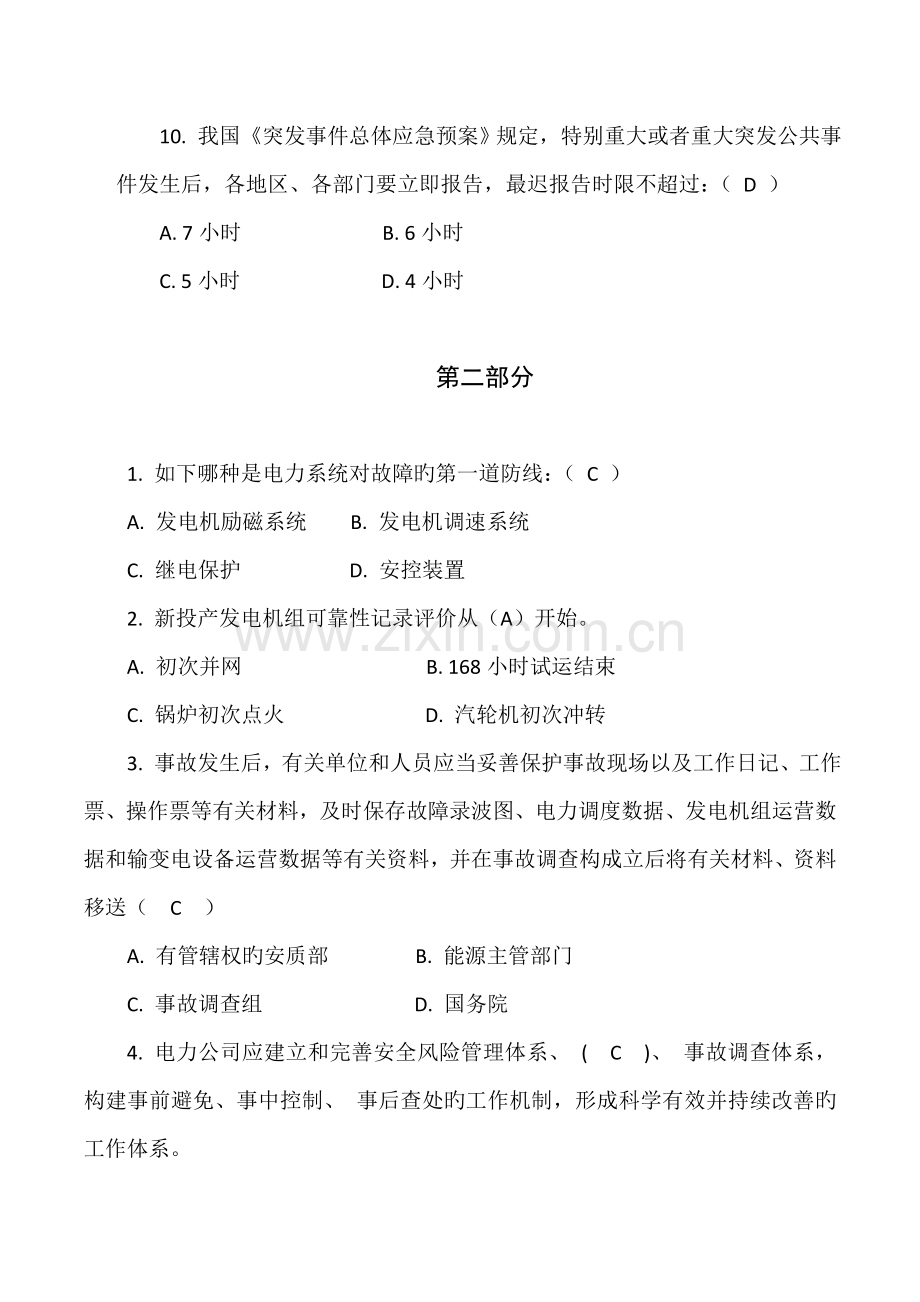 电力安全知识答题试题卷答案解析.doc_第3页