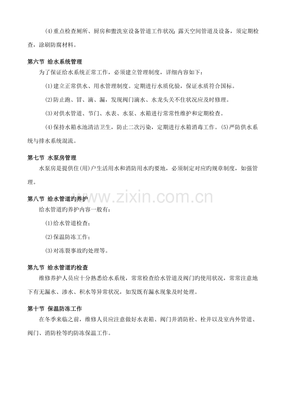 给排水系统维保施工方案.doc_第2页