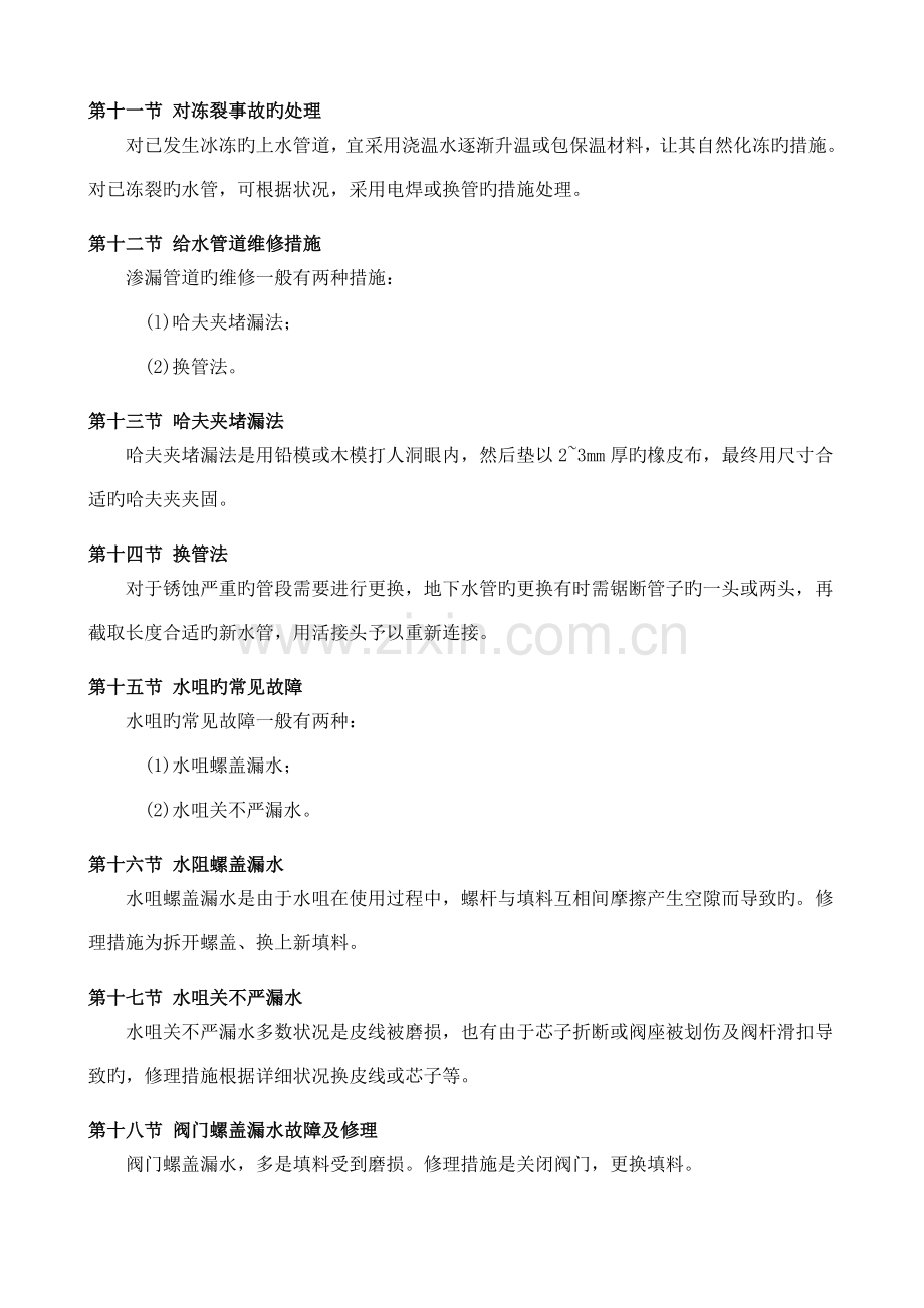 给排水系统维保施工方案.doc_第3页