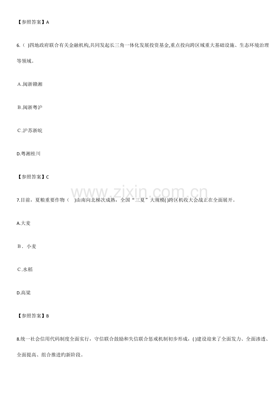 2023年茅台酒厂招考时政选择试题.doc_第3页