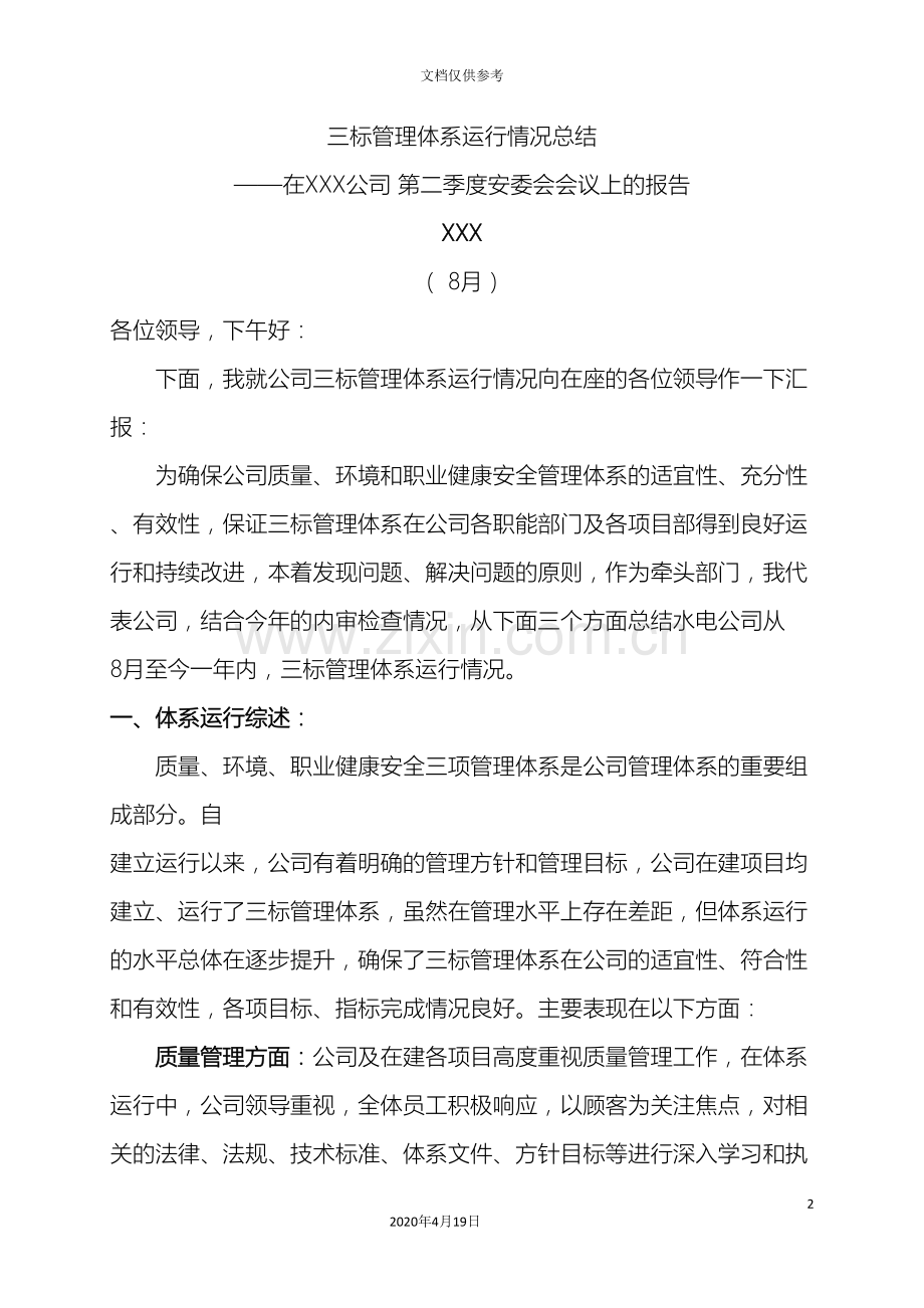 公司三标管理体系运行情况报告.doc_第2页