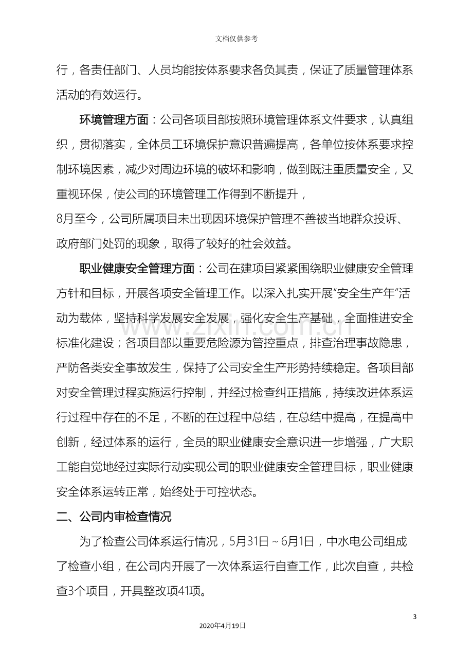 公司三标管理体系运行情况报告.doc_第3页