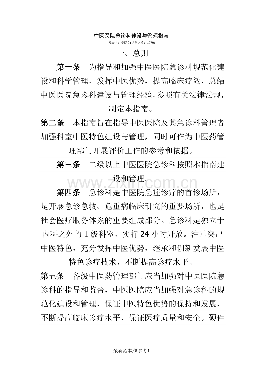 急诊科设置.doc_第1页