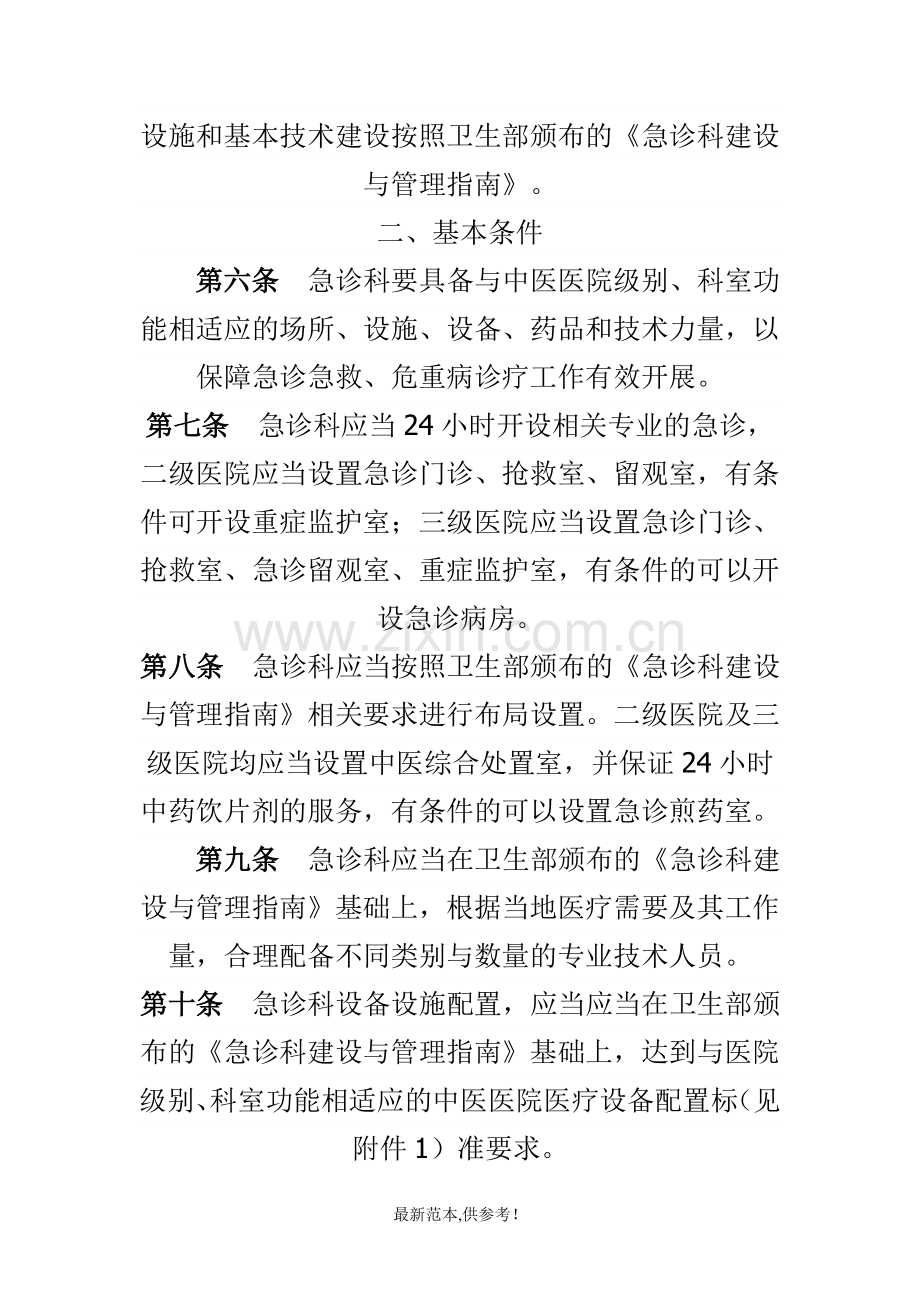 急诊科设置.doc_第2页