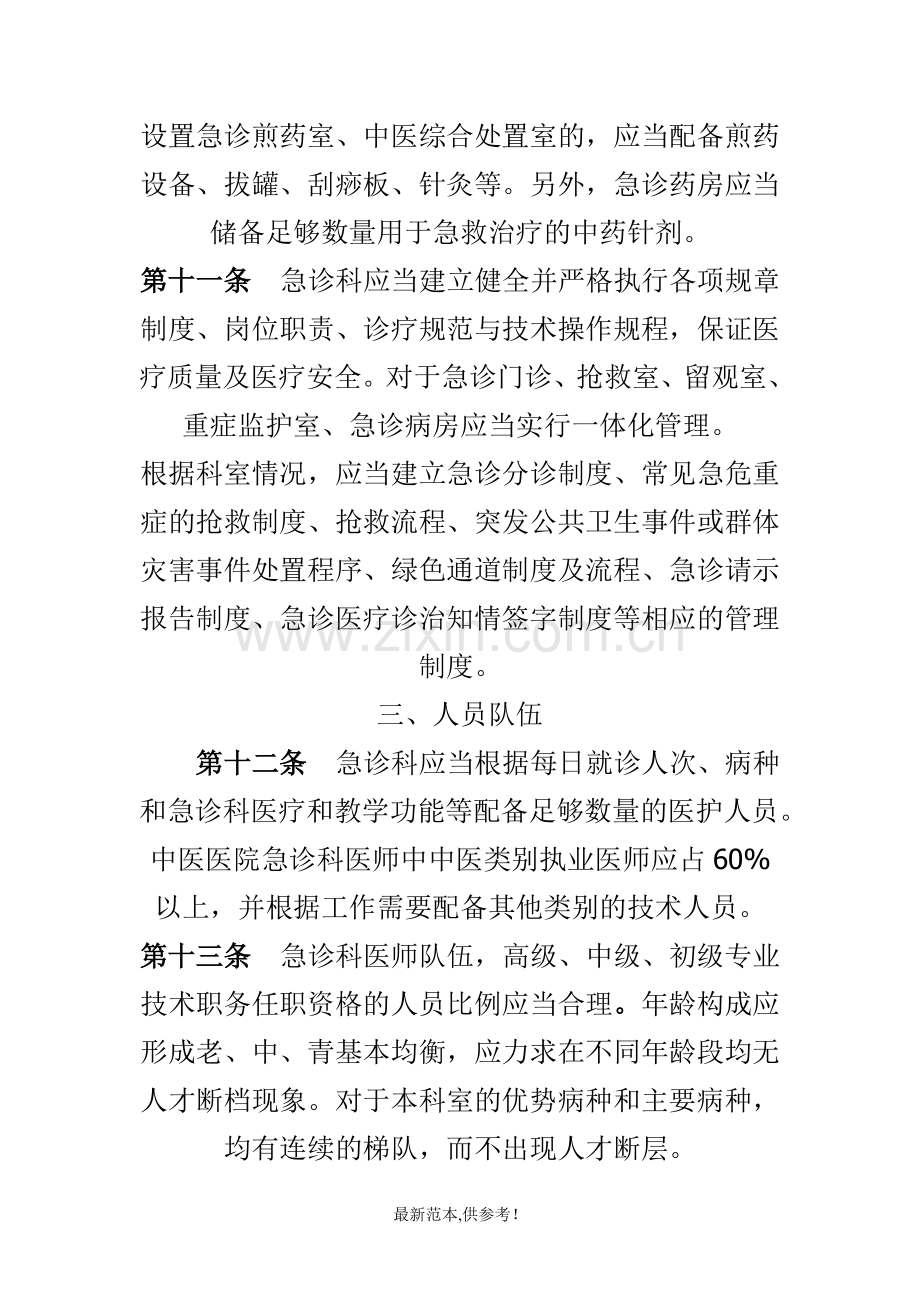 急诊科设置.doc_第3页