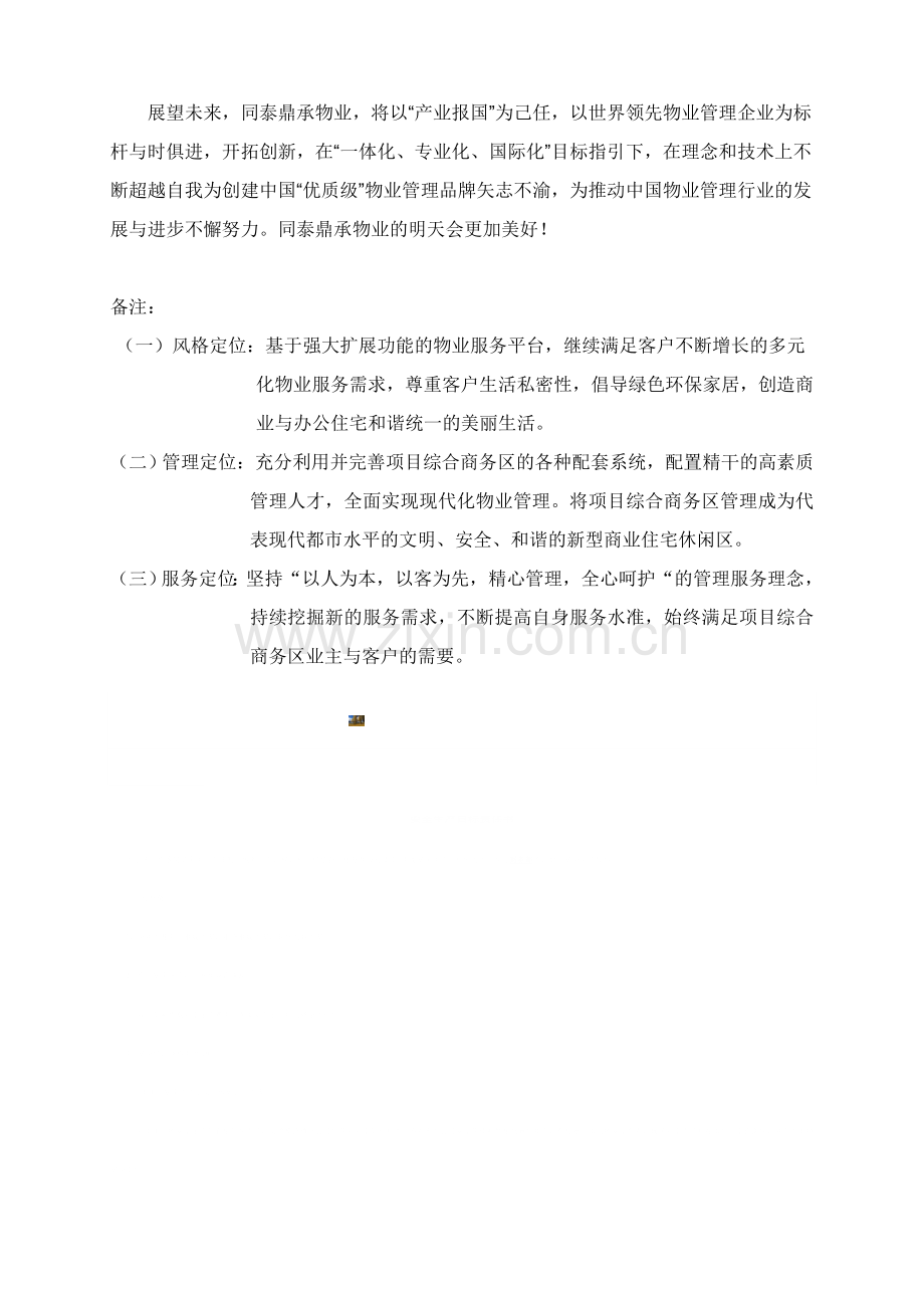 物业公司简介.doc_第2页