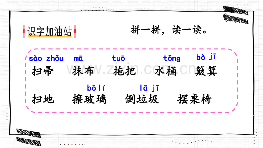 部编版二年级语文下册《语文园地七》完整课件.pptx_第2页