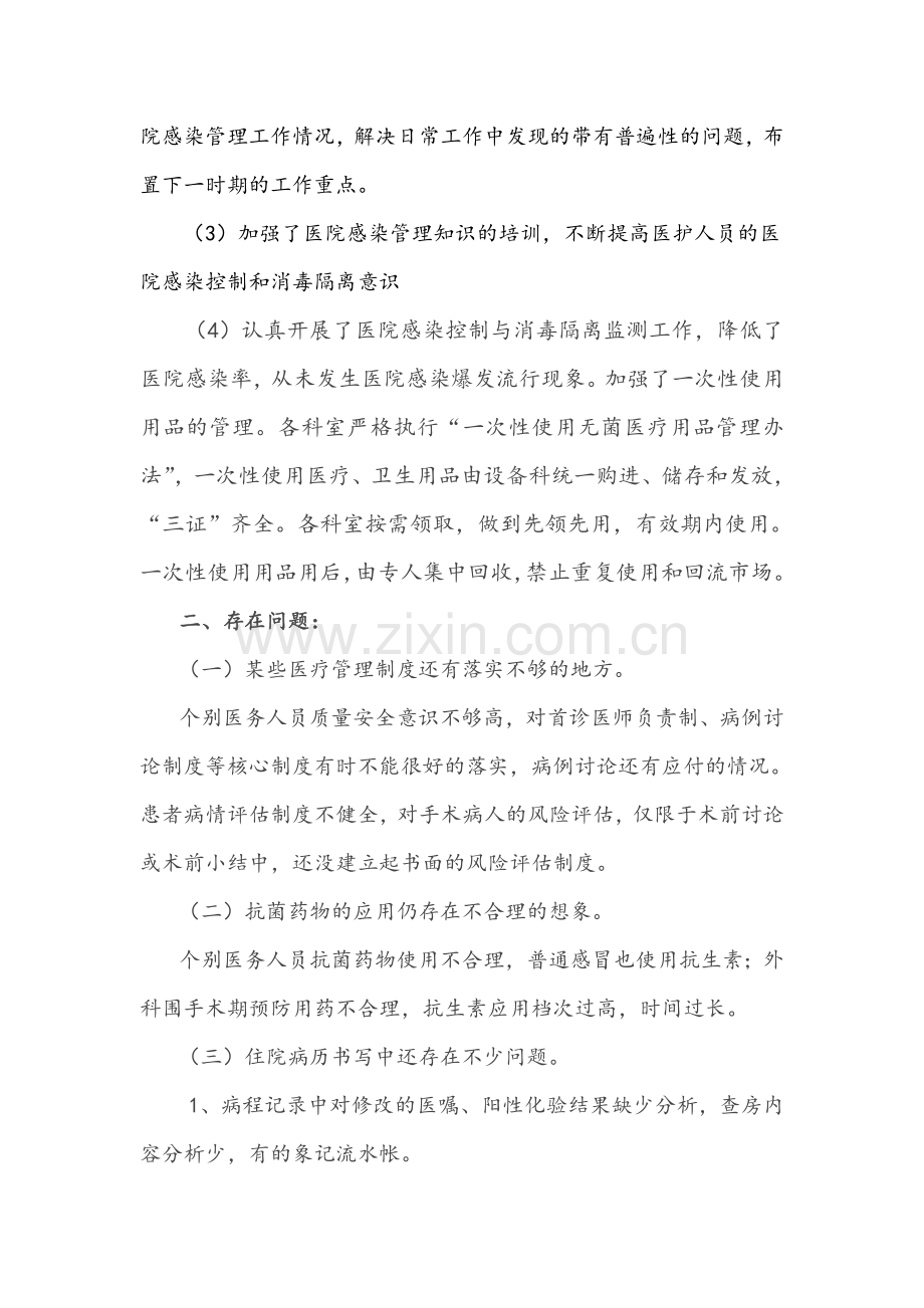 医疗质量和医疗安全自查工作报告及整改措施.doc_第3页