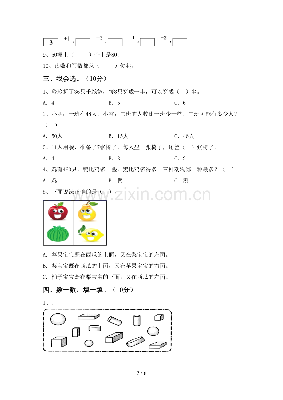 2023年人教版一年级数学下册期末试卷及答案【完整】.doc_第2页