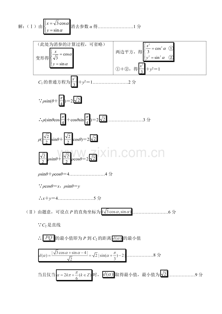 高考数学坐标系与参数方程专项练习含答案.doc_第2页