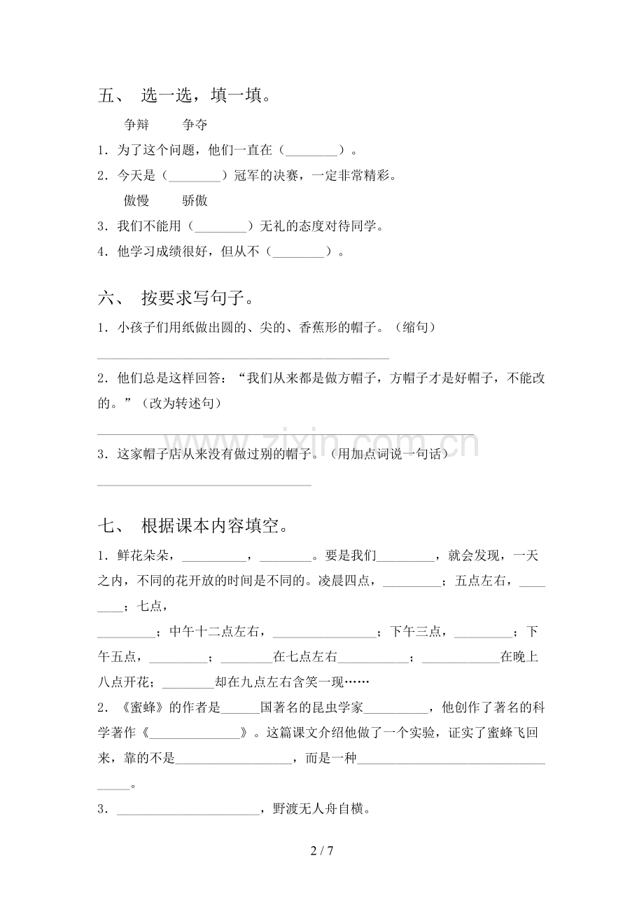 2023年人教版三年级语文上册期末考试卷加答案.doc_第2页