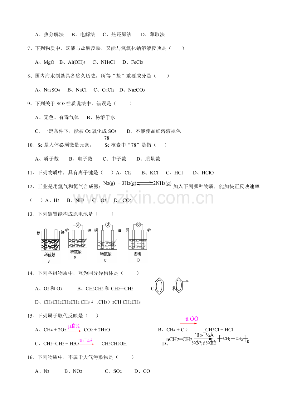 2021年湖南省普通高中学业水平考试化学版含答案.doc_第2页