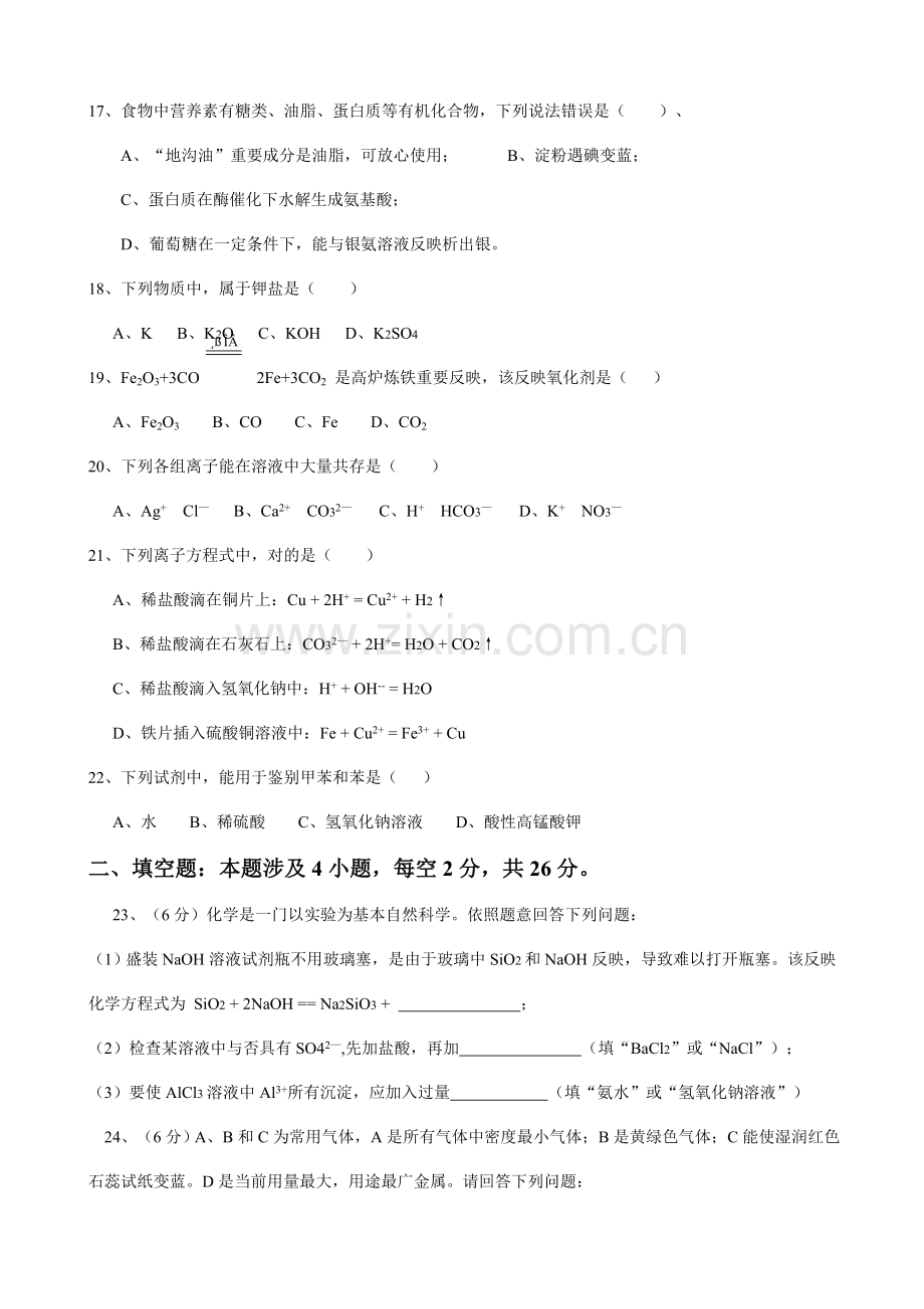 2021年湖南省普通高中学业水平考试化学版含答案.doc_第3页