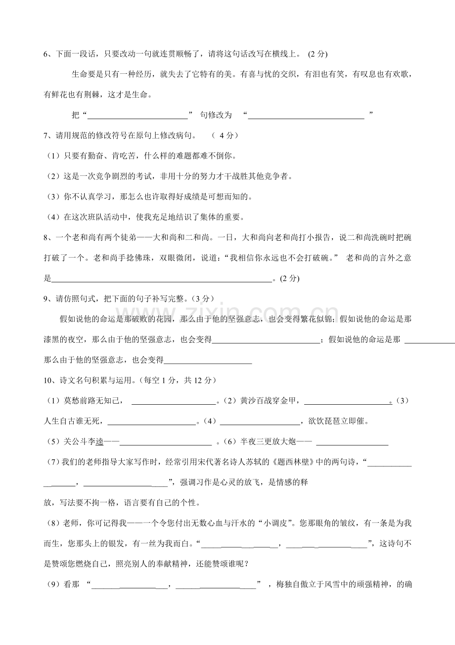 2023年重点学校小升初语文模拟试题卷及答案.doc_第2页