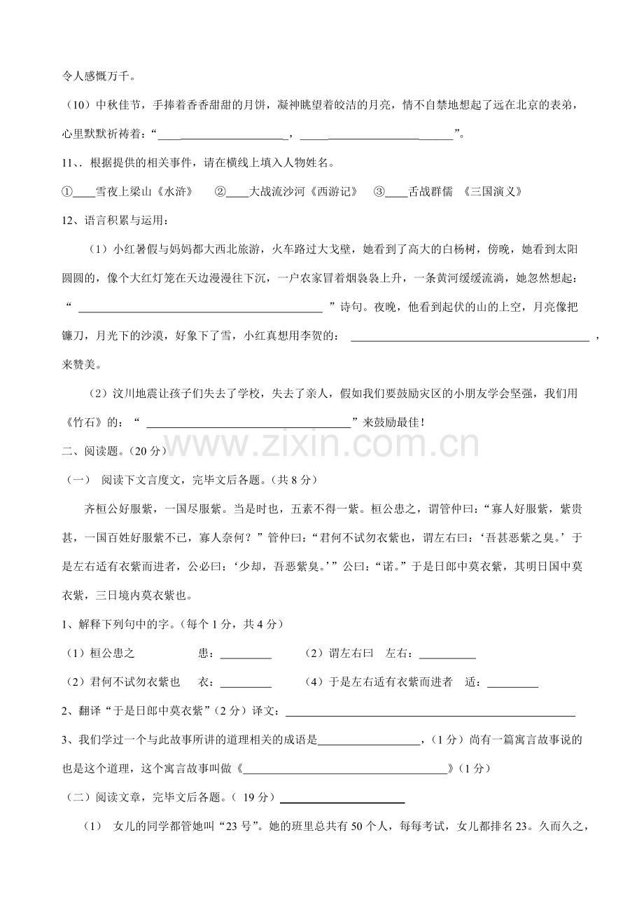 2023年重点学校小升初语文模拟试题卷及答案.doc_第3页