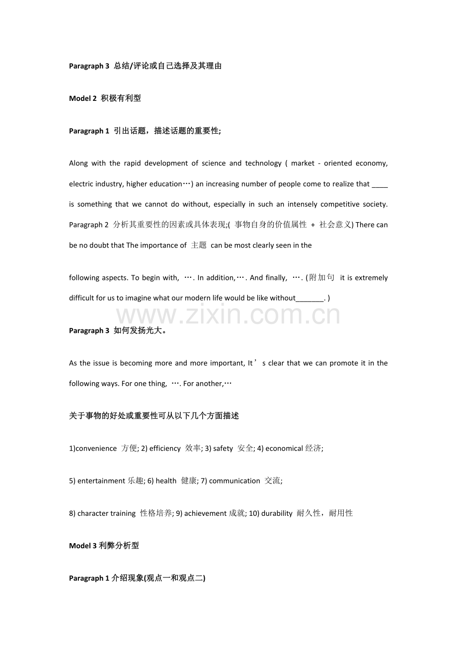 2023年医学考博英语作文模板及写作解析.doc_第2页