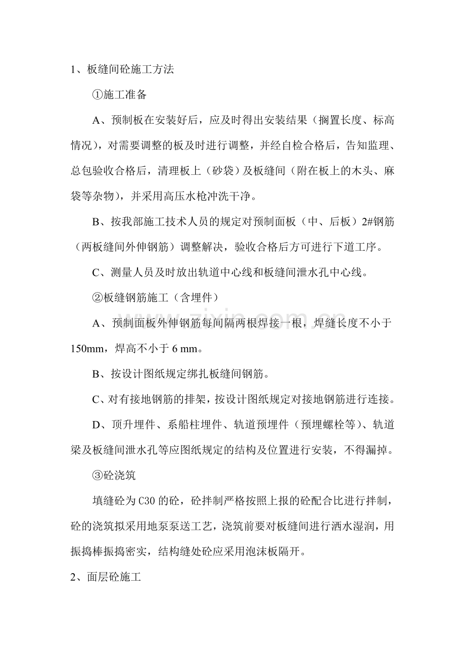 高桩码头面层施工方案.doc_第2页