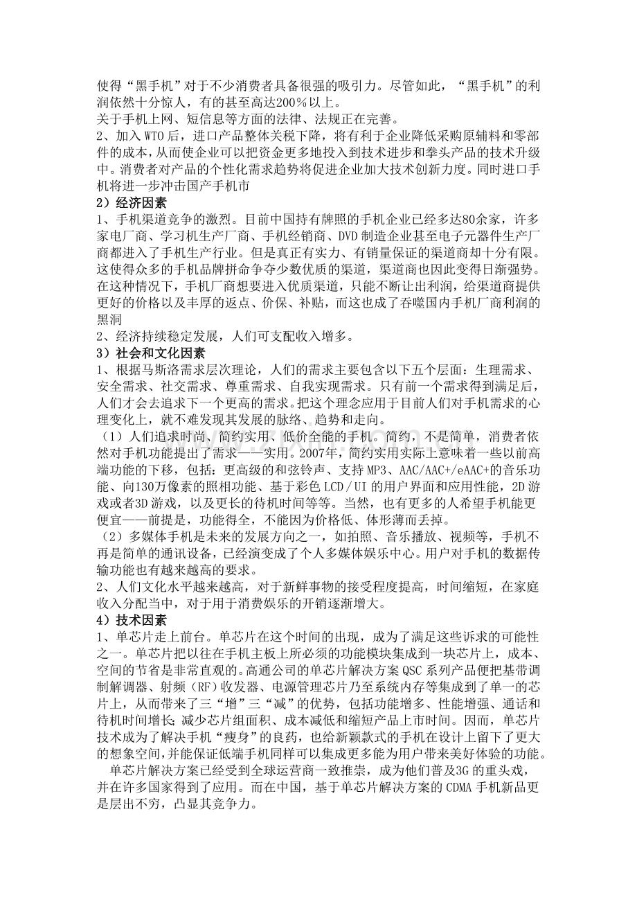 公司战略与风险分析案例.doc_第2页