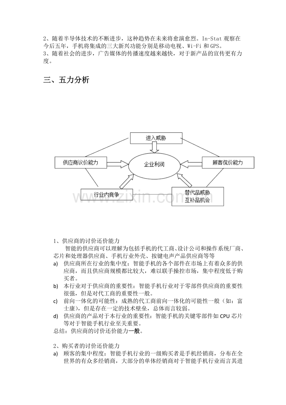 公司战略与风险分析案例.doc_第3页