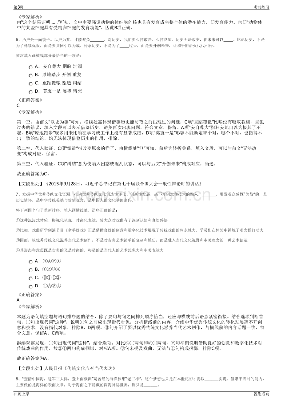 2024年湖北武汉国检检测技术有限公司招聘笔试冲刺题（带答案解析）.pdf_第3页