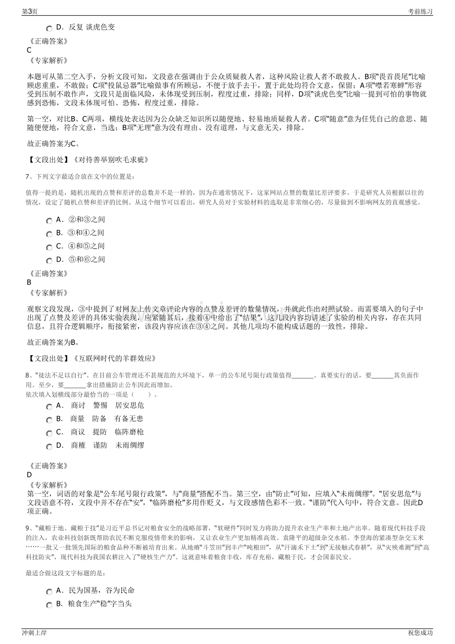 2024年贵州黔南腾龙实业集团有限公司招聘笔试冲刺题（带答案解析）.pdf_第3页