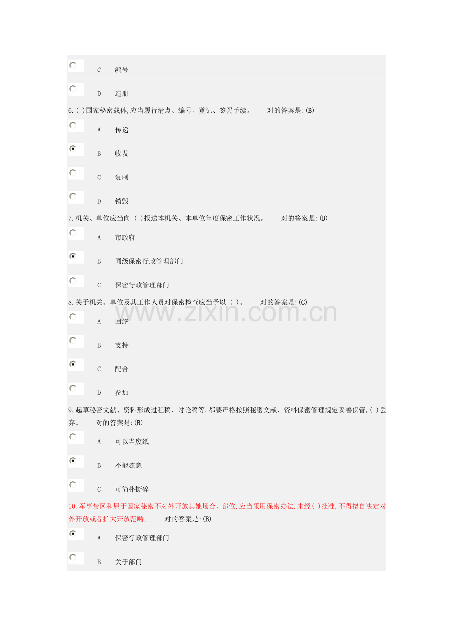 2022年保密法规知识考试问题及答案.doc_第2页