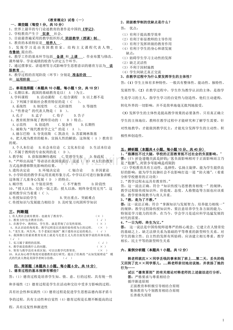 教育学试卷及答案.doc_第1页