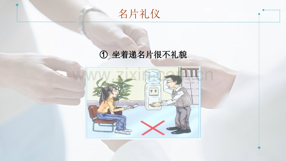 名片礼仪.ppt_第2页