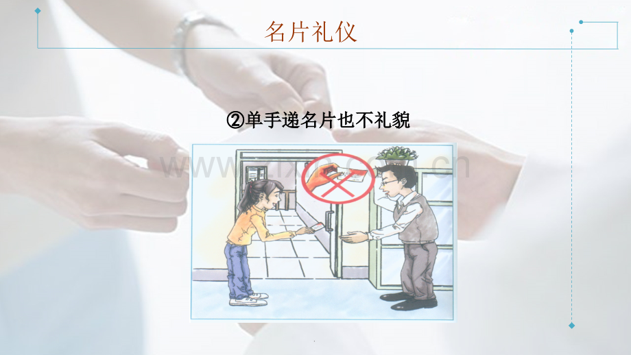 名片礼仪.ppt_第3页