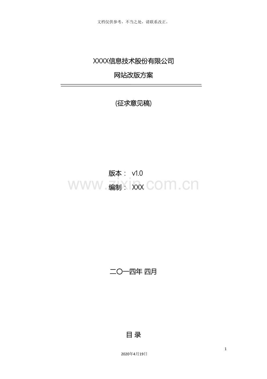 企业网站改版方案建议.doc_第2页