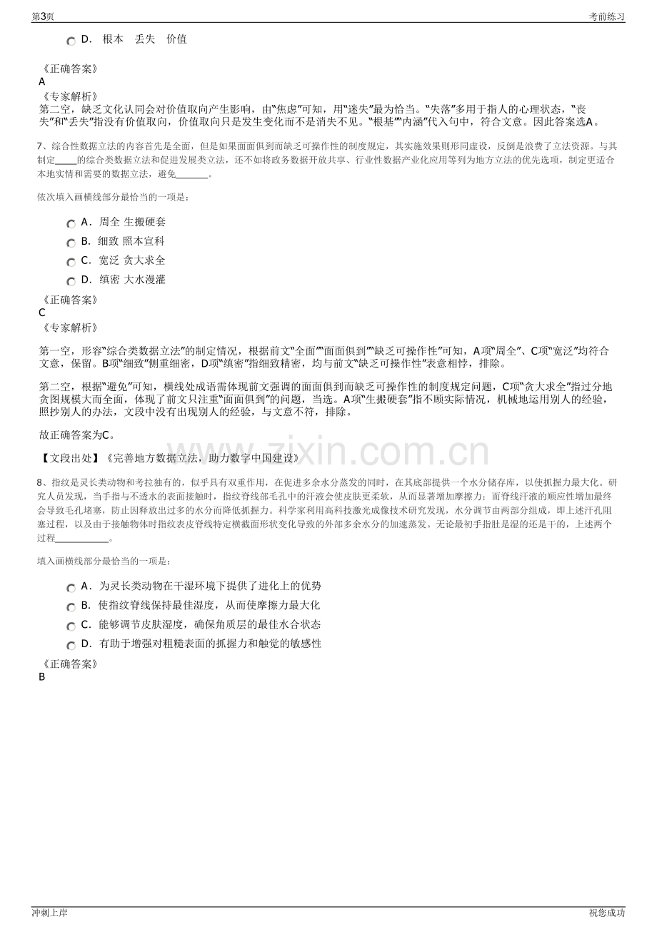 2024年四川蜀鑫雅源商贸有限责任公司招聘笔试冲刺题（带答案解析）.pdf_第3页